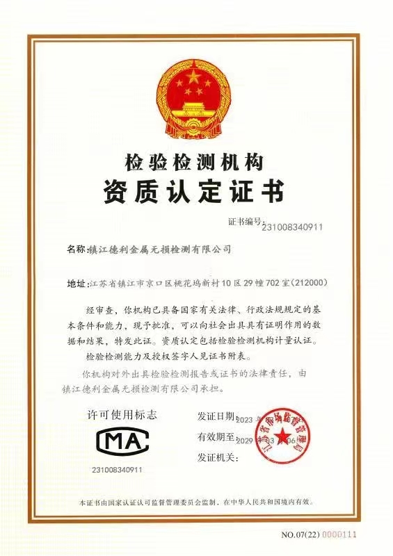 检验检测机构资质认定证书