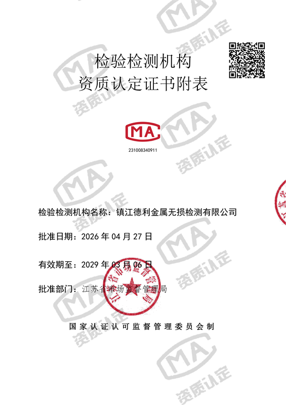 检验检测机构资质认定证书